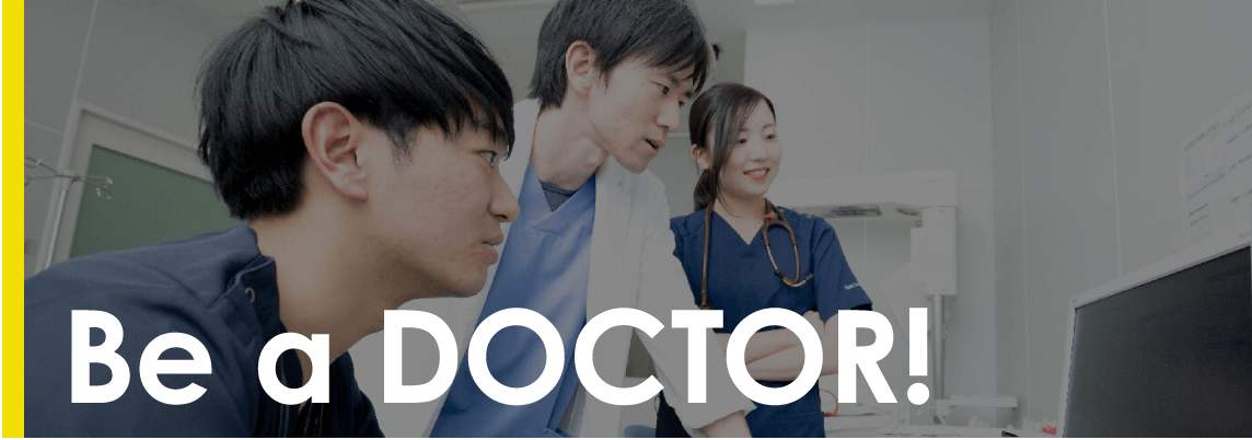 Be a DOCTOR! 卒後研修支援センター